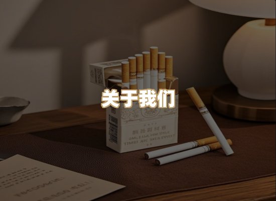 关于朗雅香烟网